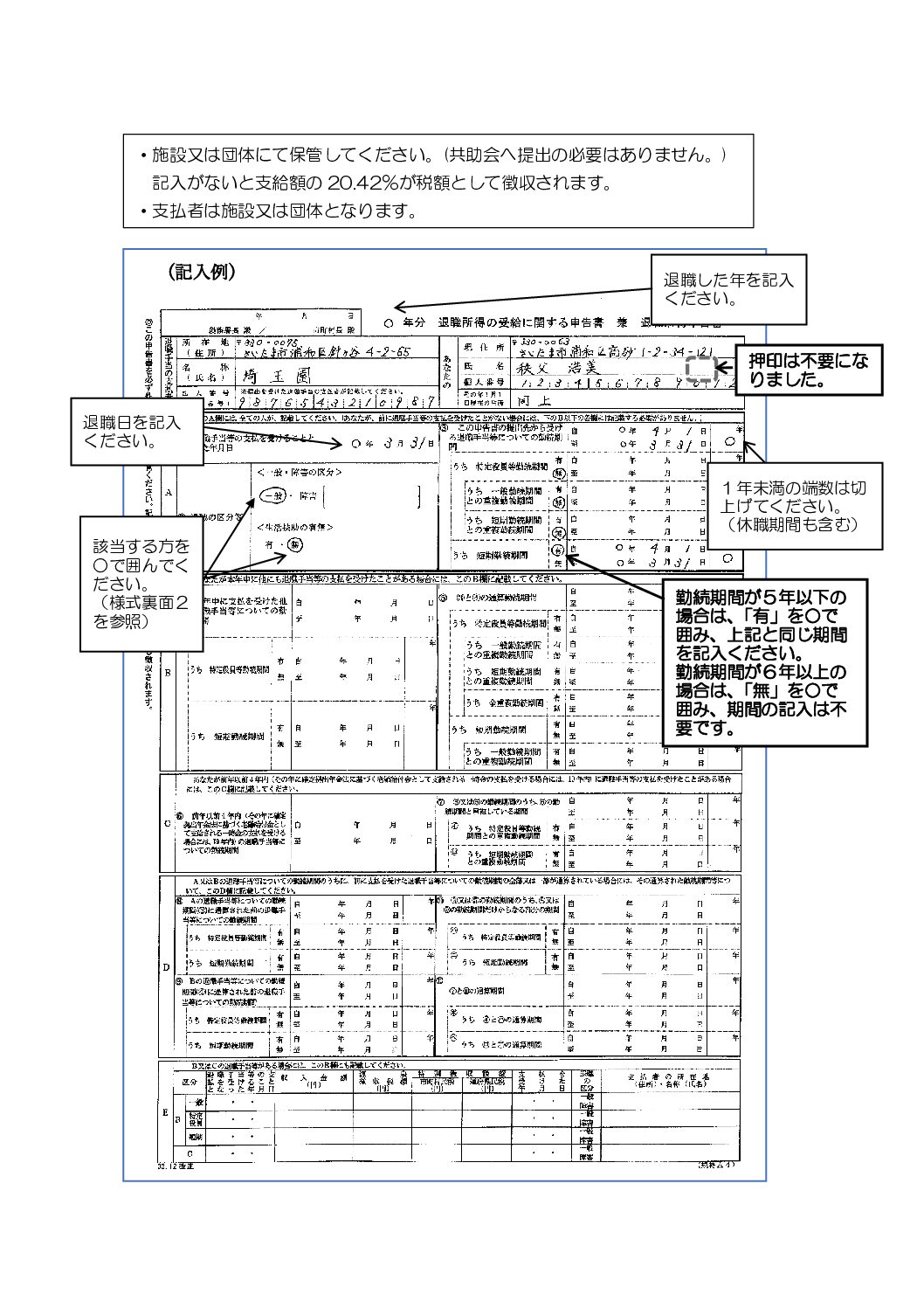 退職 所得 の 受給 に関する 申告 書 記入 例